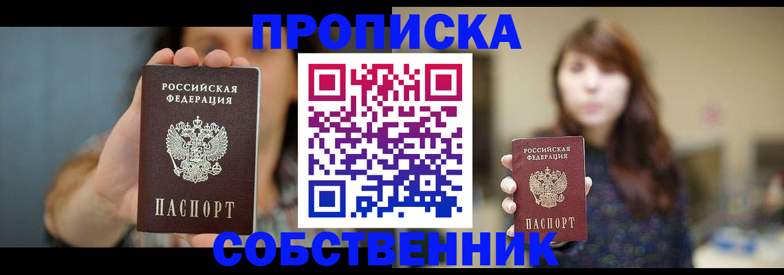 прописка регистрация в Лабинске