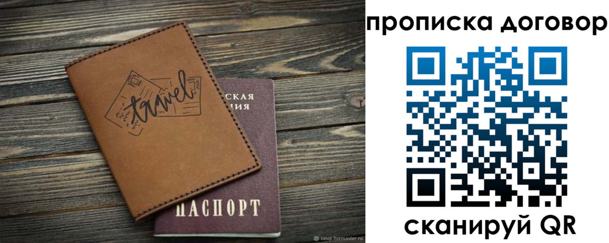 прописка паспорт в Лабинске