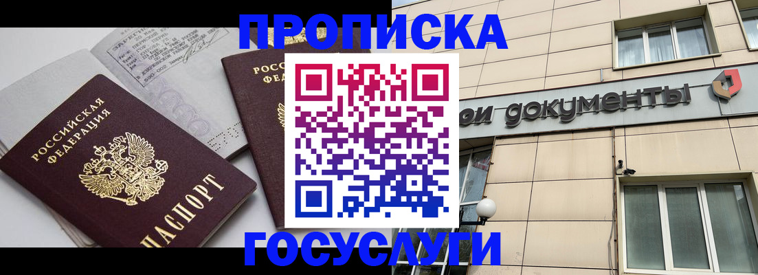 временная регистрация поиск в Лабинске