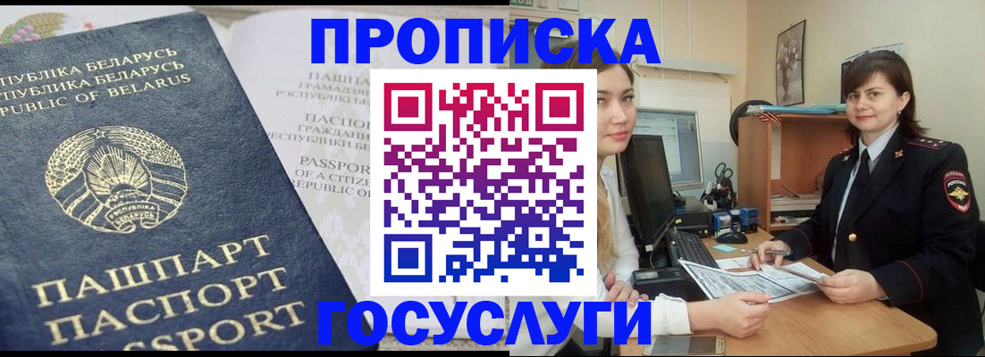 временная регистрация поиск в Лабинске