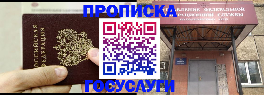 прописка 2025 в Лабинске